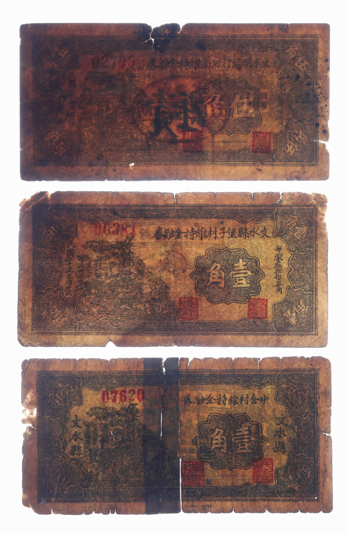 泓盛2025年秋季拍卖会 纸币 民国二十五年（1936年）山西文水县各村维持金融券纸币共7种，详分：武村壹角、中舍村壹角、里洪村壹角堡子村壹角、桑村贰角、武村贰角、明杨村河南伍角；部分有修补，七成新