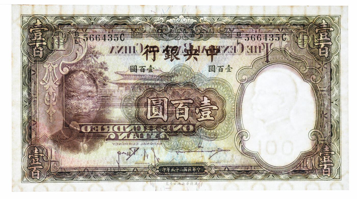 泓盛2025年秋季拍卖会 纸币 民国二十五年（1936年）中央银行华德路版壹百圆共5枚连号，纸张白净硬挺，纹理清晰，色彩浓郁醇厚，九八成新（PMG-64/2342280-050～054）
