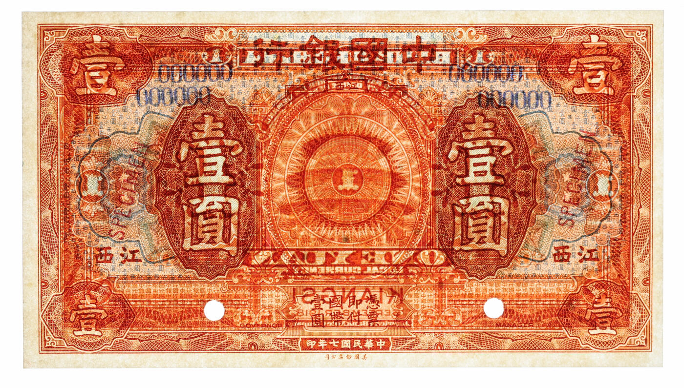 泓盛2025年秋季拍卖会 纸币