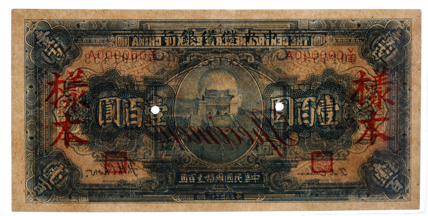 泓盛2025年秋季拍卖会 纸币 民国三十一年（1942年）中央储备银行墨绿色壹百圆样本，黑色签名，有样本号，纸张硬挺，纹理清晰，色彩浓郁醇厚，原汁原味，九八成新（PCGS-63/89012596）