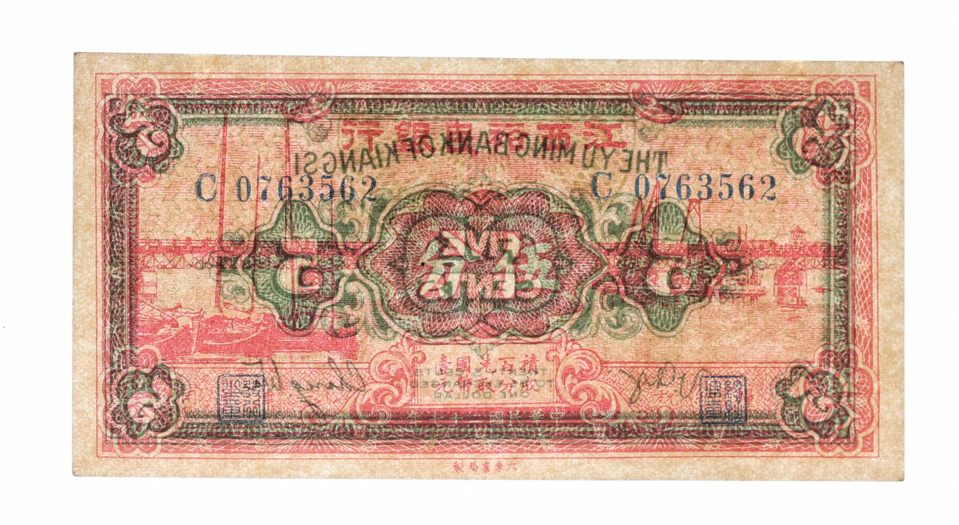 泓盛2025年秋季拍卖会 纸币 民国二十七年（1938年）江西裕民银行大东版国币伍分，纸张硬挺白净，纹理清晰，色彩浓郁醇厚，全新