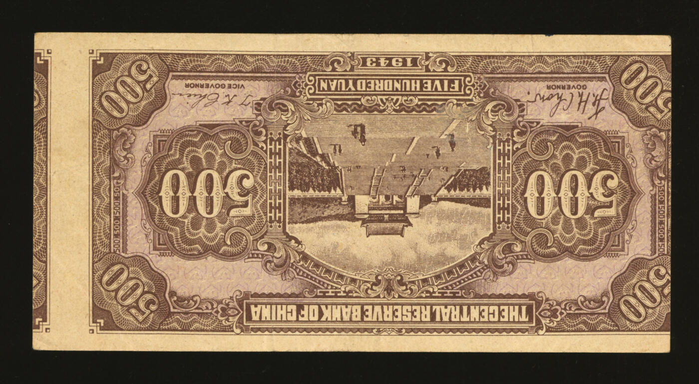 泓盛2025年秋季拍卖会 纸币 民国三十二年（1943年）中央储备银行伍百圆，短号版，错版/背面图案倒印且大幅移位，少见且十分奇特，纸张硬挺厚实，纹理清晰，色彩浓郁醇厚，原汁原味，八成新