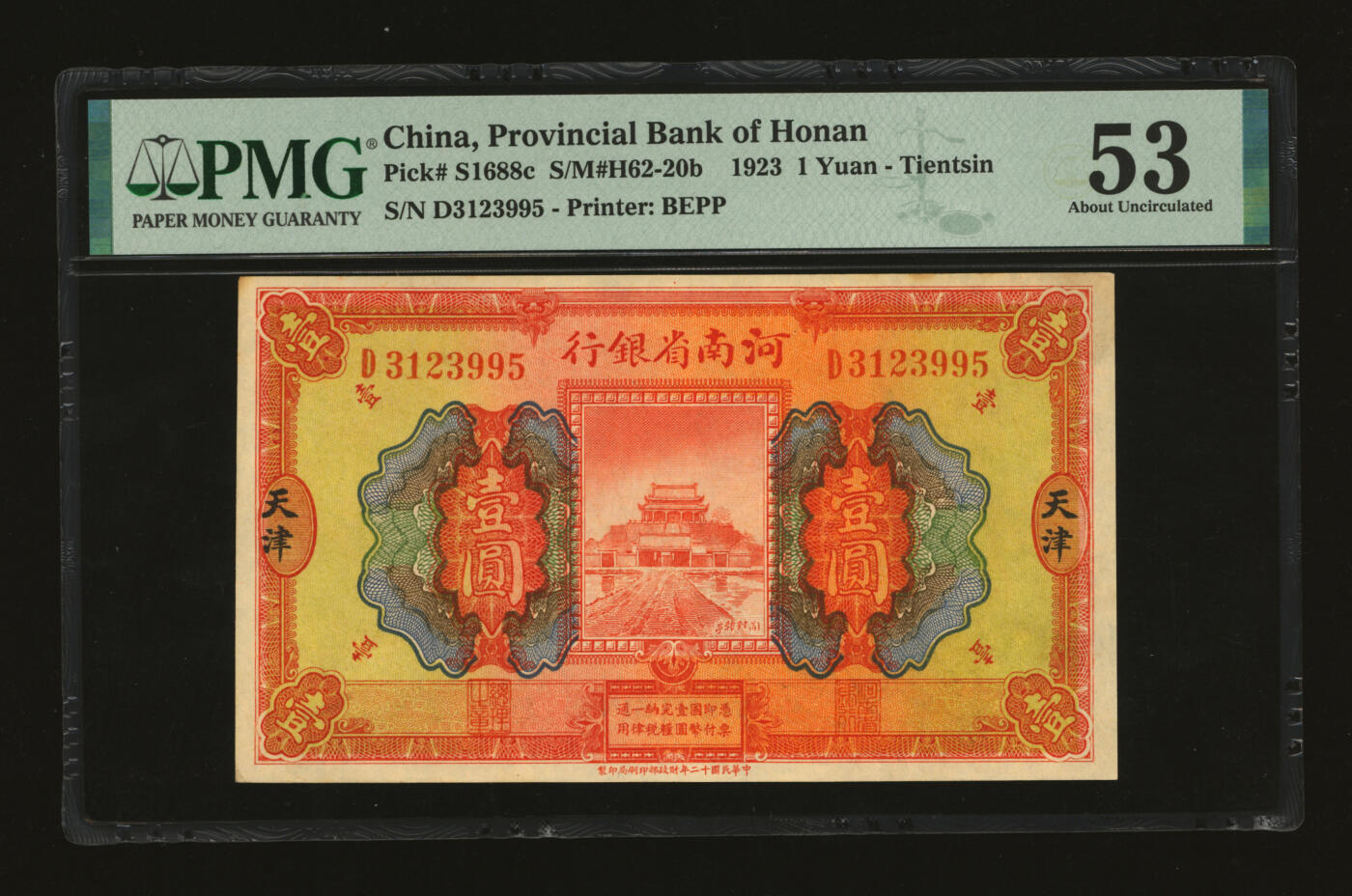 泓盛2025年秋季拍卖会 纸币 民国十二年（1923年）河南省银行开封龙亭图壹圆，天津地名，纸张硬挺，纹理清晰，色彩浓郁纯正，原汁原味，九八成新（严重低评，PMG-53/2212892-043）