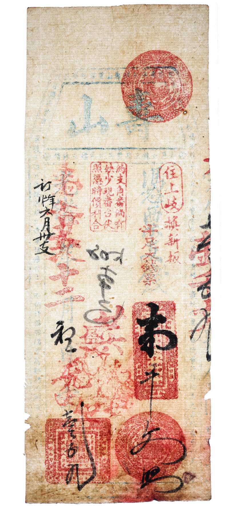 泓盛2025年秋季拍卖会 纸币 光绪廿五年（1900年）寿山平足大钱票壹千文，加盖“住上岐”地名，福建传统台伏票，罕见品种，元字号，纸张完整清晰，色彩浓郁醇厚，原汁原味，八成新