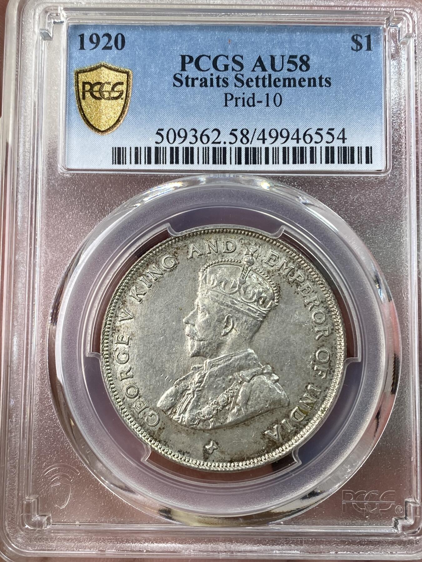 万国钱币拍卖第053期【万国秋季大拍上●周五周六两场连拍】 PCGS AU58 1920年英属海峡乔治五世一元银币 原铸品种 原味淡彩转光
