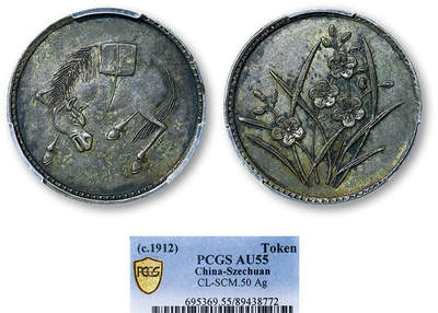 德泉缘2025年北京秋季拍卖会 - 四川马兰铜币一枚 PCGS AU55 89438772