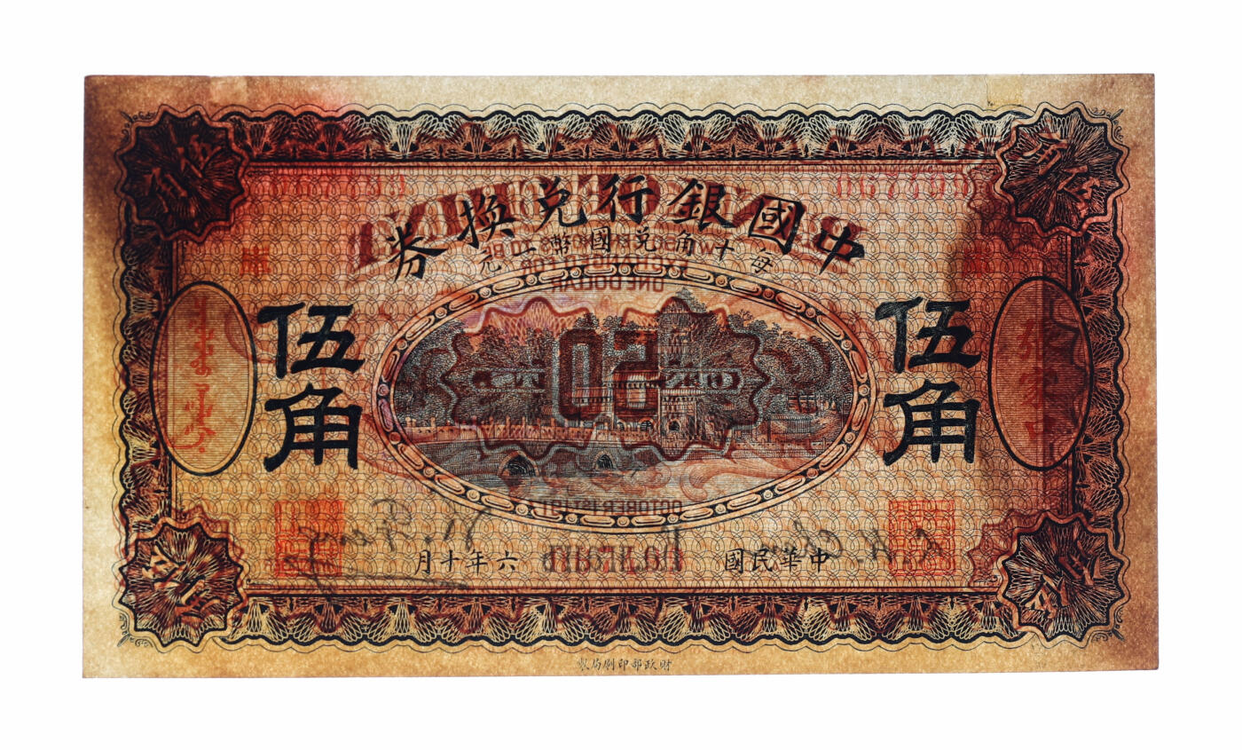 泓盛2025年秋季拍卖会 纸币 民国六年（1917年）中国银行兑换券伍角，蓝色版，张家口地名，加印“库”小地名（库伦），冯耿光·程良恺签名，纸张硬挺白净，纹理清晰，色彩浓郁醇厚，原汁原味，未折九五成新