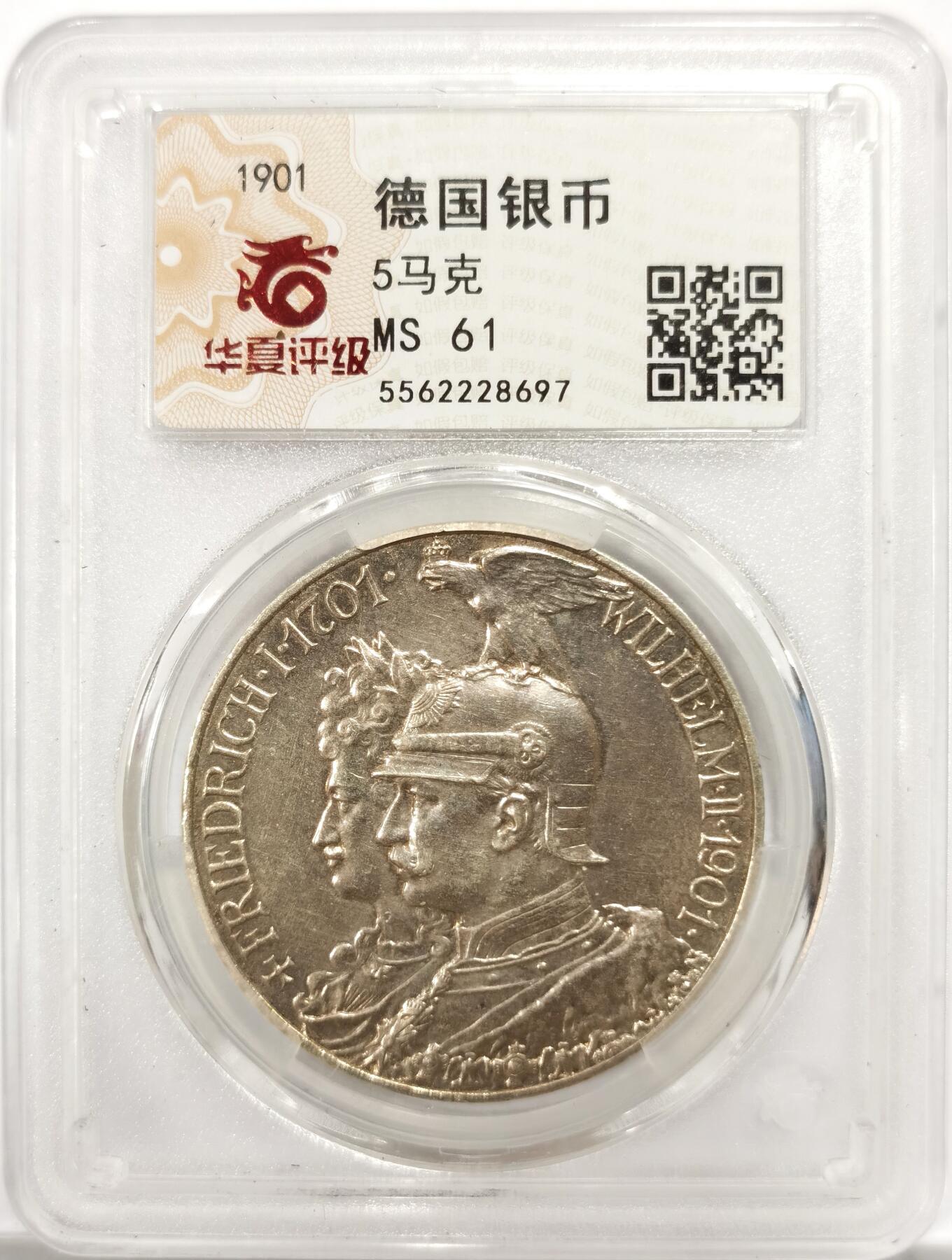 博洋堂世界钱币拍卖第143期（全场包邮） 华夏 MS61 德国普鲁士1901年建国200周年5马克大银元，双面车轮转光，正面普鲁士国父腓特烈一世和德意志帝国末代君主威廉二世头像全深打，字口全深打，德意志鹰威武霸气，品相极好！