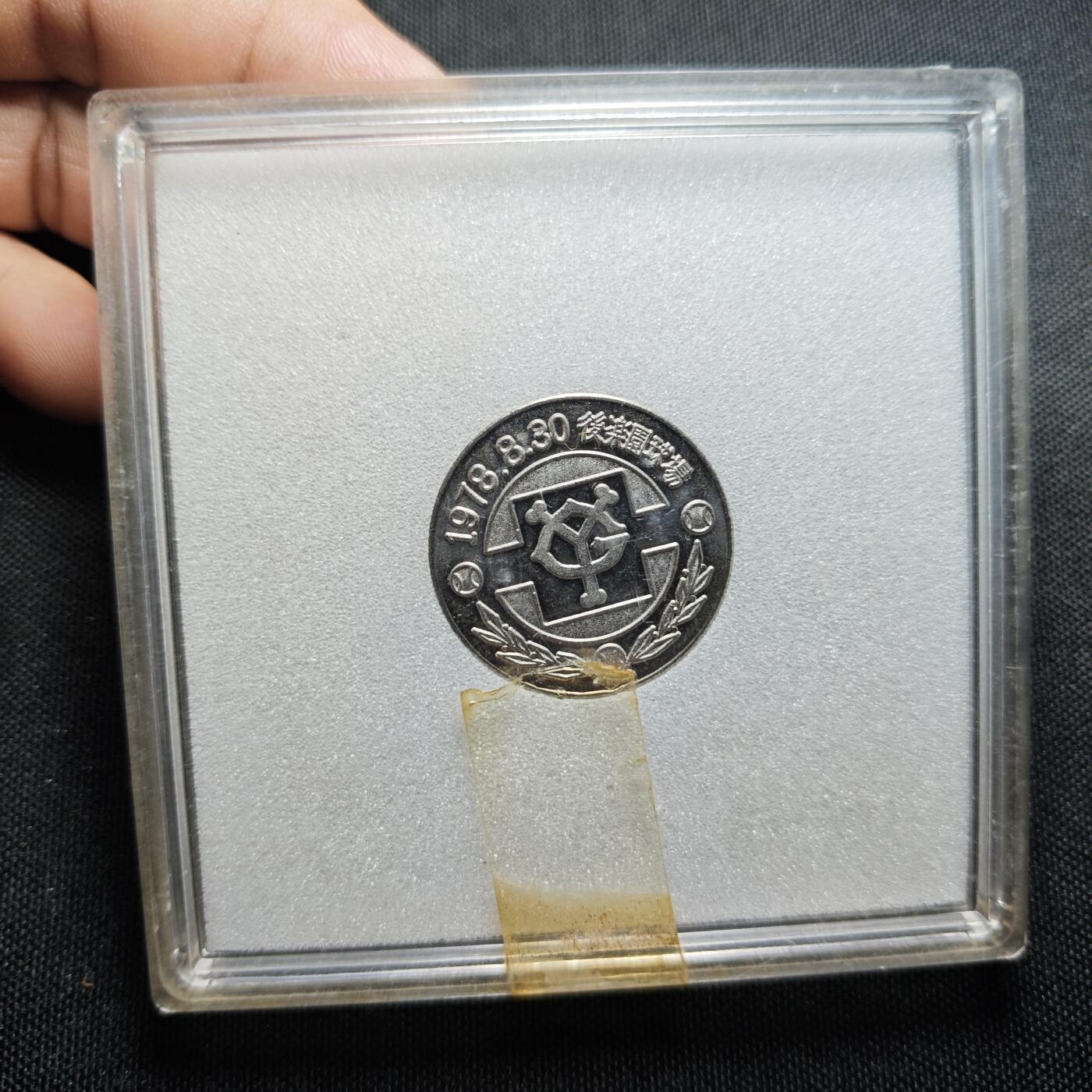 KK钱币收藏小铺  （套币 批量/好品散币 银币）专场  2月预留时间 周末发货 1978日本章一枚 