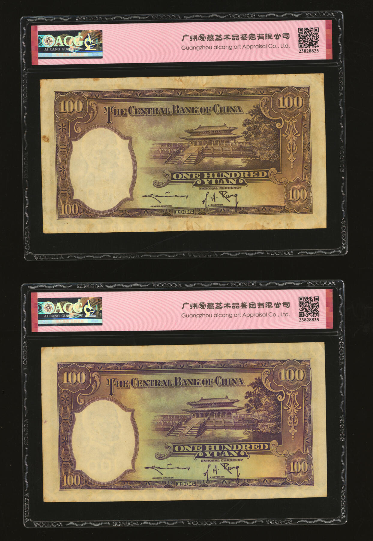 泓盛2025年秋季拍卖会 纸币 民国二十五年（1936年）中央银行华德路版壹百圆共14枚，均为不同种类趣味号，纹理清晰，色彩浓郁醇厚，原汁原味，八五至九五成新