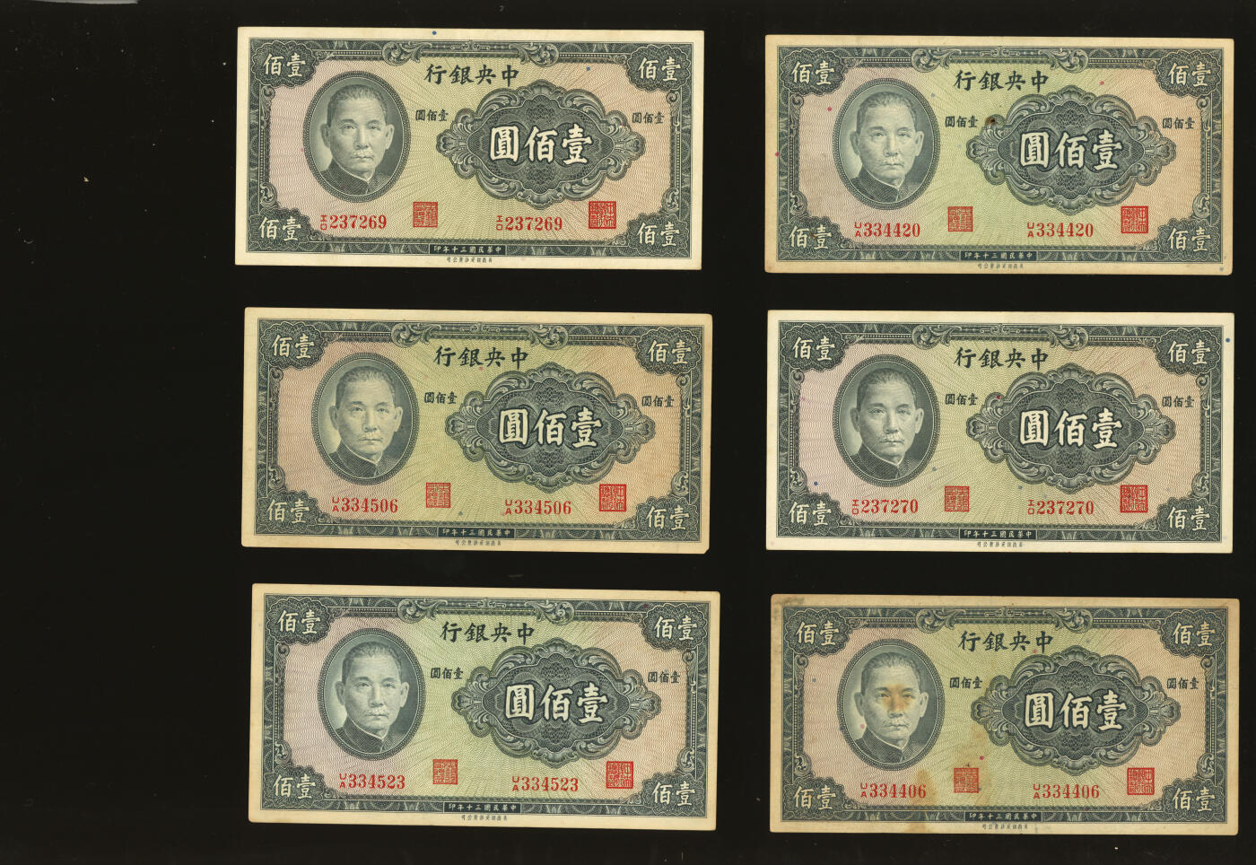 泓盛2025年秋季拍卖会 纸币 民国三十年（1941年）中央银行保安版壹佰圆共17枚，断续连号，纸张硬挺厚实，色彩浓郁醇厚，原汁原味，九至九八成新