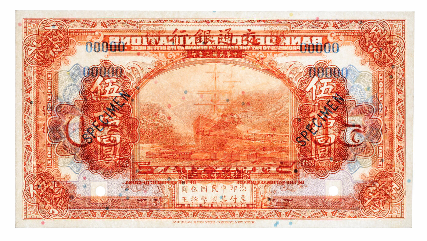 泓盛2025年秋季拍卖会 纸币 民国三年（1914年）交通银行伍拾圆样本券，五版原色券，5位数号码，背有铅笔手写英文版铭，少见，纸张硬挺厚实，纹理清晰，凹凸强烈，色彩浓郁醇厚，全新（唯一冠军分，PCGS-65PPQ/89464496）