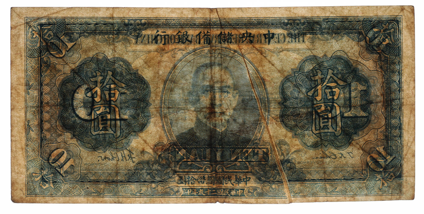 泓盛2025年秋季拍卖会 纸币 民国二十九年（1940年）中央储备银行拾圆，未完成错版券/折白，少见，第三版蓝色签名，纸张硬挺，纹理清晰，色彩浓郁醇厚，原汁原味，八成新（低评，唯一冠军分，PCGS-25/89012557）