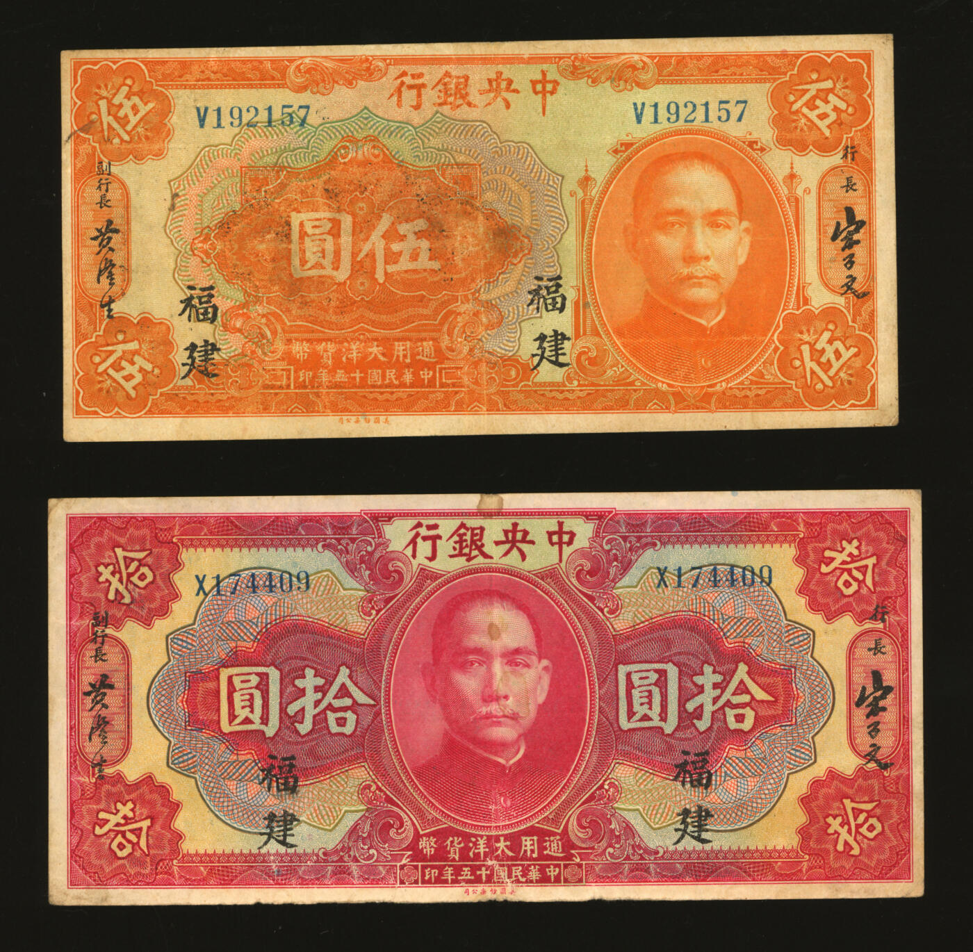 泓盛2025年秋季拍卖会 纸币 民国十五年（1926年）中央银行大洋伍圆、拾圆共2枚，福建地名，单字轨，宋子文·黄隆生签名，纸张厚实硬挺，色彩浓郁醇厚，原汁原味，八五成新