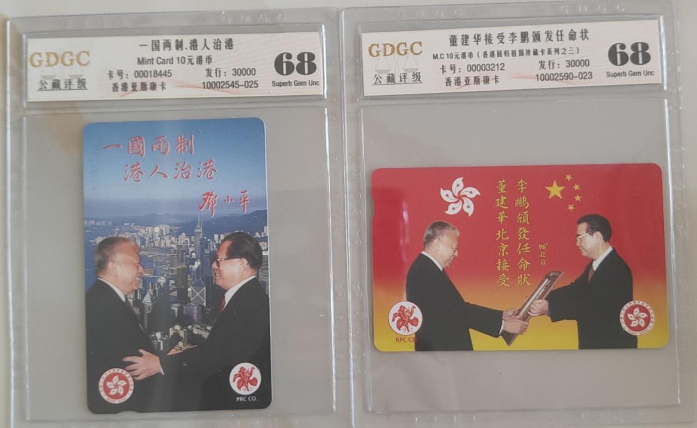 【琪哥网】评级磁卡综合场(101） 【公藏68】香港卡2枚一组