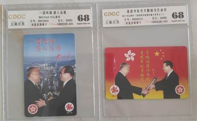 【琪哥网】评级磁卡综合场(101） - 【公藏68】香港卡2枚一组