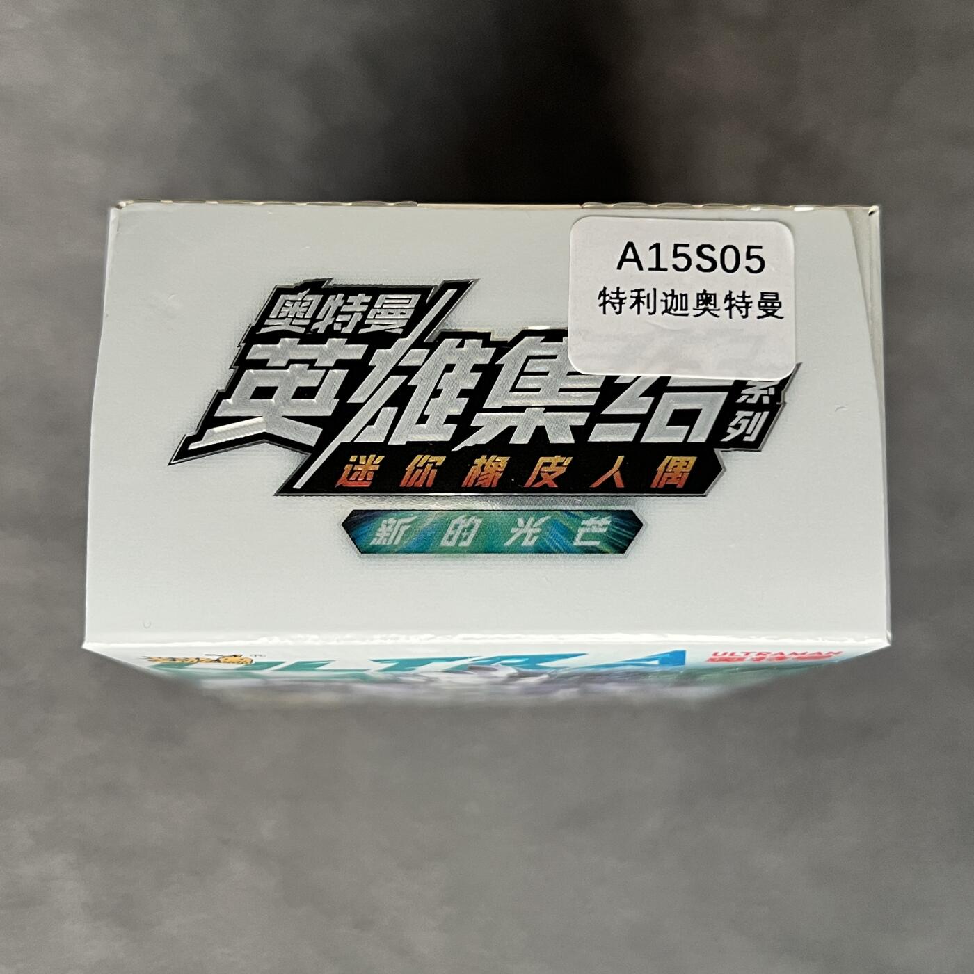 锦色铺子的潮玩第三期 🌸🌸🌸免佣金🌸 🌸🌸 卡游 奥特曼 英雄集结系列 迷你橡皮人偶 新的光芒 第8弹 全新未拆