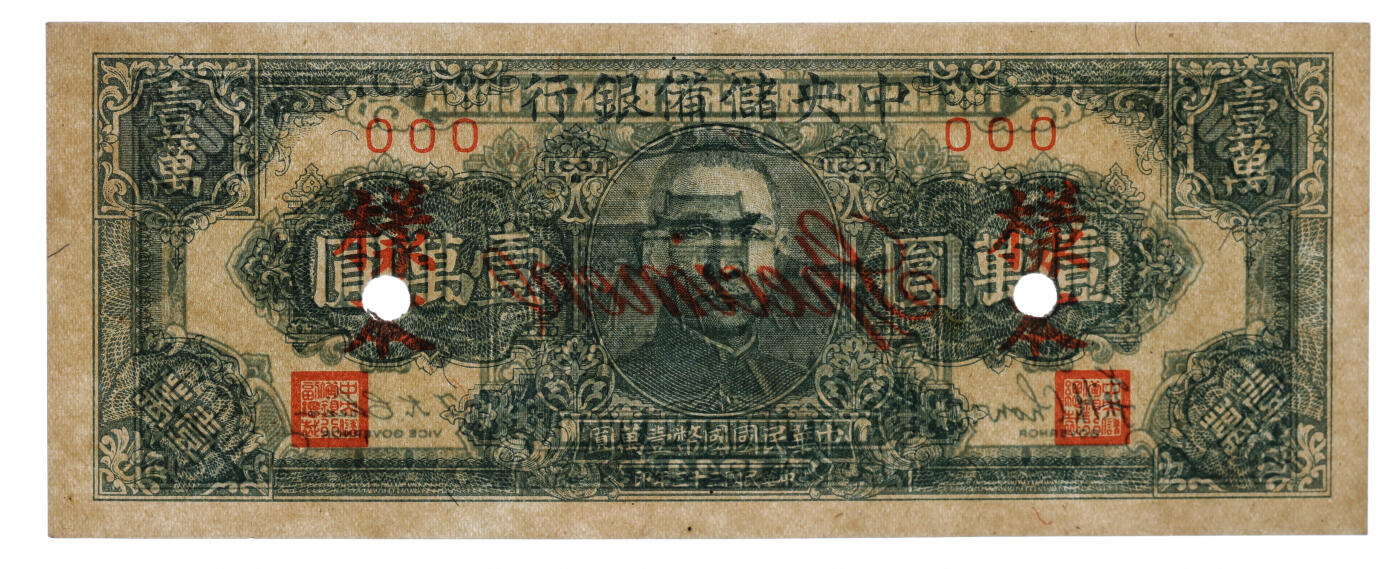 泓盛2025年秋季拍卖会 纸币 民国三十三年（1944年）中央储备银行狭长版壹万圆样本，纸张硬挺，纹理清晰，色彩浓郁醇厚，原汁原味，九八成新（唯一冠军分，PCGS-63/89088211）