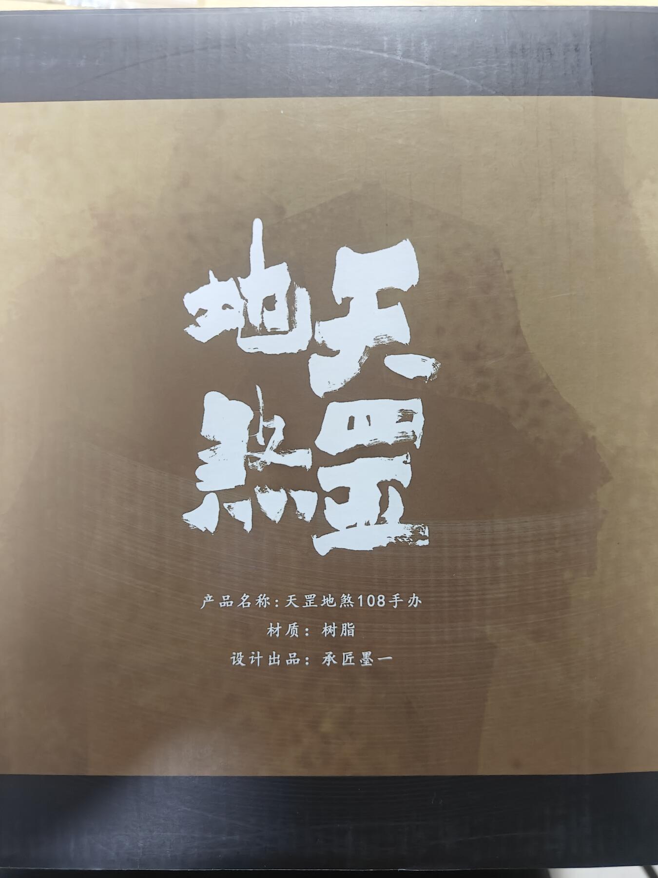 天玑星卡拍第130期《10.20周一截拍》持续收拍收评中 满赠卡需备注 承匠 张墨一水浒 阮氏三兄弟 树脂手办 无卡无海报仅手办 已拆封检查