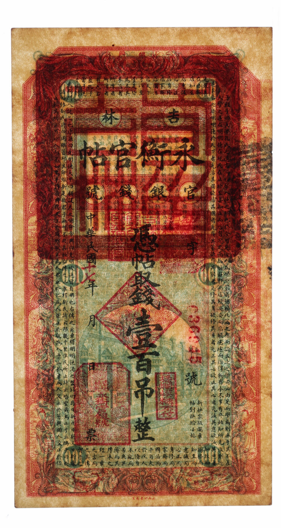 泓盛2025年秋季拍卖会 纸币 民国十七年（1928年）吉林永衡官帖壹吊、壹百吊共2枚不同，纸张厚实硬挺，色彩浓郁，醇厚自然，未折九五至九八成新（PMG-64、55/1871688-014、6049071-003）