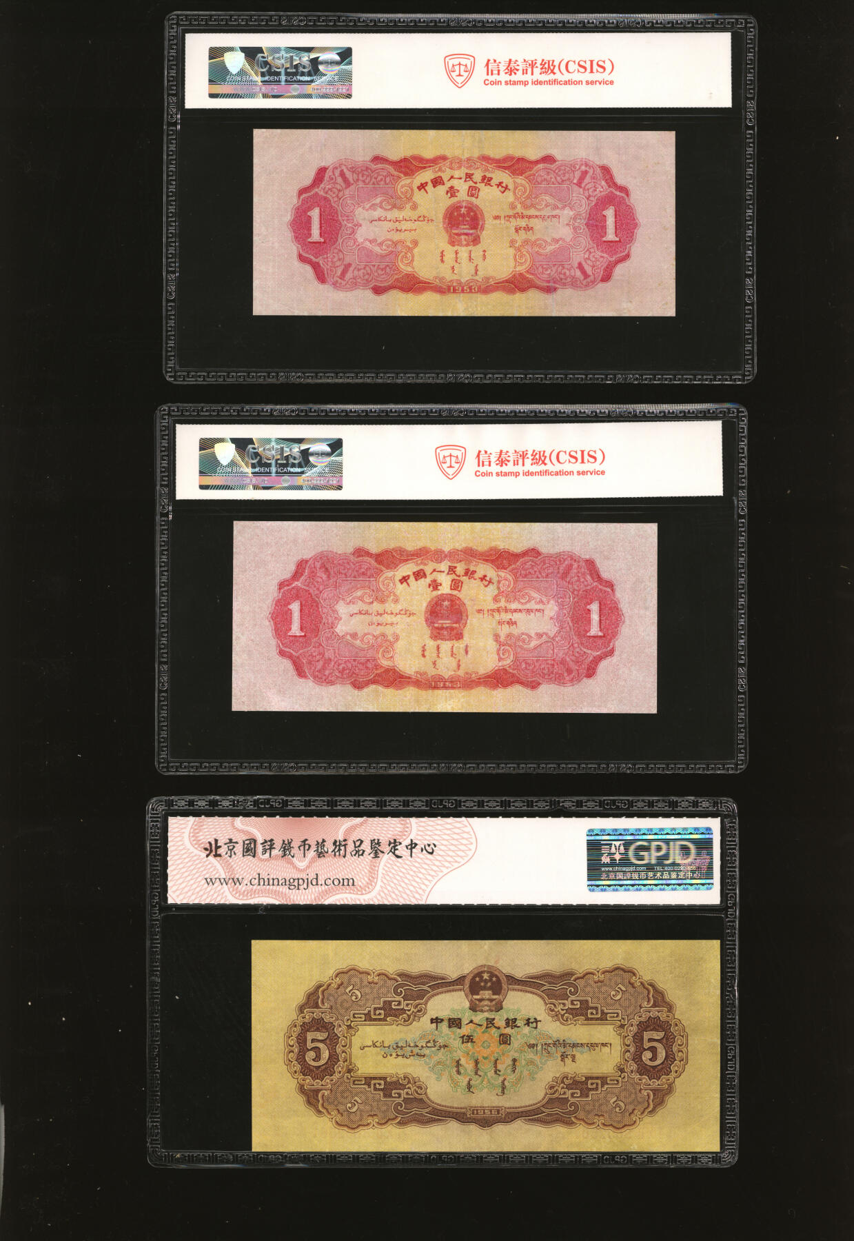 泓盛2025年秋季拍卖会 纸币 第二版人民币1953年红壹圆2枚、贰圆2枚、1956年黄伍圆2枚，共计6枚，有修补，六至七五成新