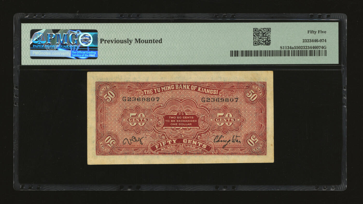 泓盛2025年秋季拍卖会 纸币 民国二十二年（1933年）江西裕民银行伍角，纸张硬挺厚实，纹理清晰，色彩浓郁鲜明，原汁原味，九五成新（PMG-55/2323446-074）