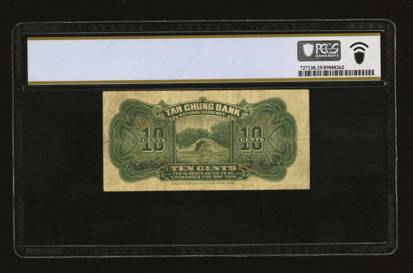 泓盛2025年秋季拍卖会 纸币 民国十年（1921年）大中银行壹角，天津地名，纸张厚实，雕刻版纹理尚存，色彩浓郁醇厚，原汁原味，近八成新（唯一亚军分、冠军分仅1枚，PCGS-25/89088262）