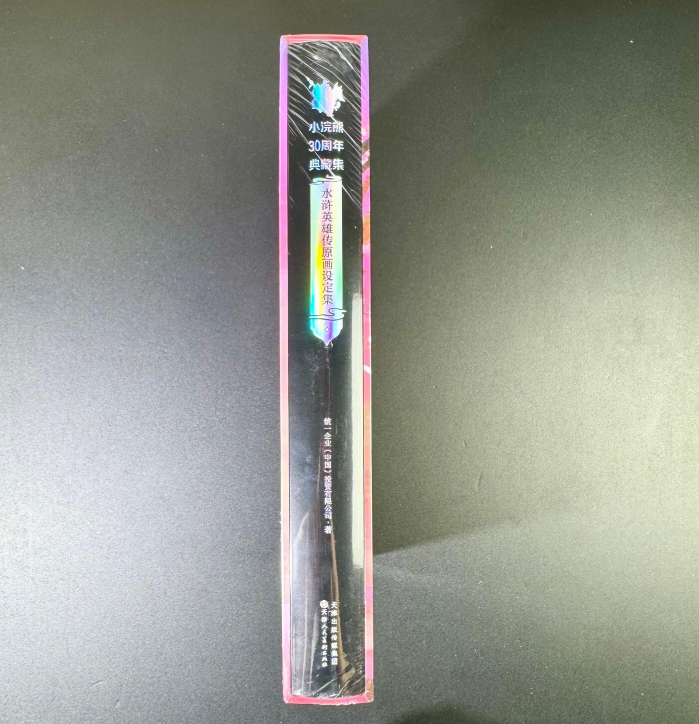 NO.13 好又多金牌大场，每周一站式配齐，方便凑单！（周6晚8点截拍，卖家送拍0抽成！） 小浣熊30周年 水浒英雄传 原画设定集（限定版）+扈三娘全景函套【童年回忆，经典永恒】