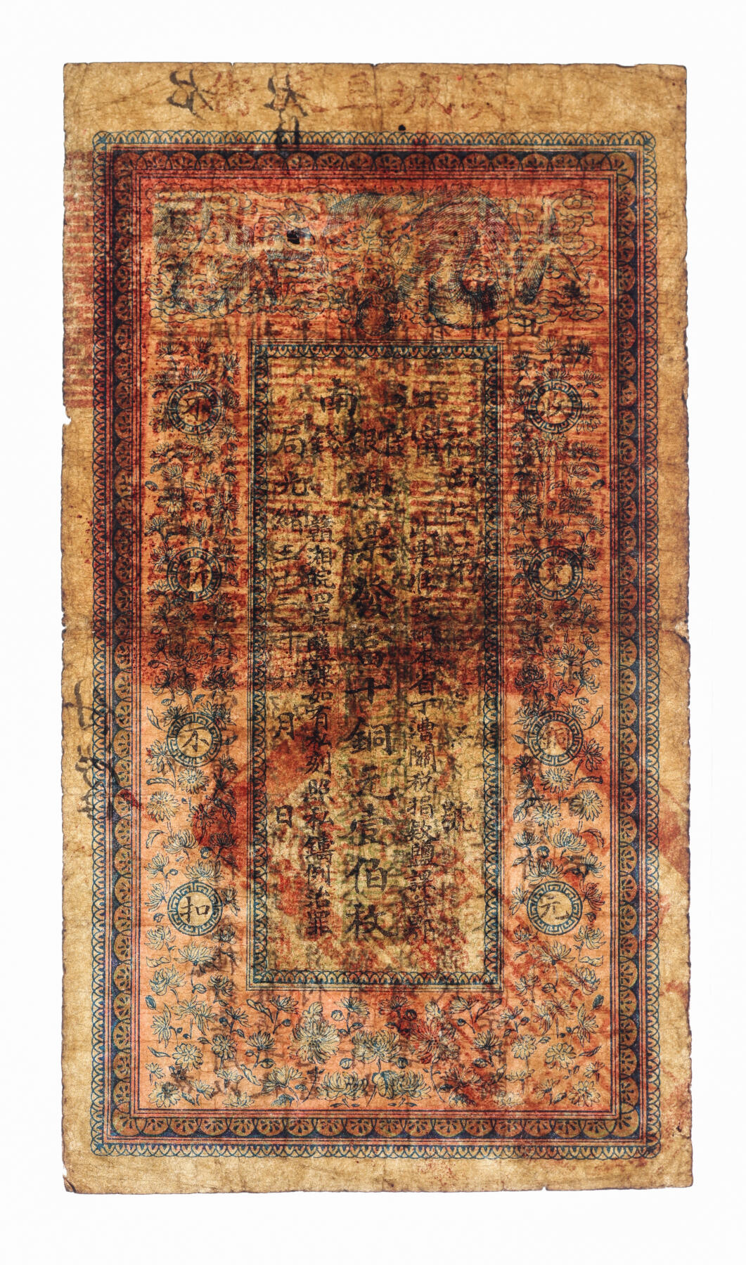 泓盛2025年秋季拍卖会 纸币 光绪三十三年（1907年）江南裕宁官银钱局当十铜元壹伯枚，上盖“吴城豆豉街”地名，此吴城即为今江西九江永修县之吴城镇，其时吴城贸易繁荣、商贾云集，各地会馆多达48家，豆豉街为中心主干道，而此券即于徽州会馆发行，该地名券目前首见，乃于上海泓盛首次面世，赣省与裕宁官局纸币之奇珍；图文十分清晰，色彩浓艳醇厚，原汁原味，七五成新装不尽的吴城，卸不完的汉口苏骏吴头楚尾，扼江西