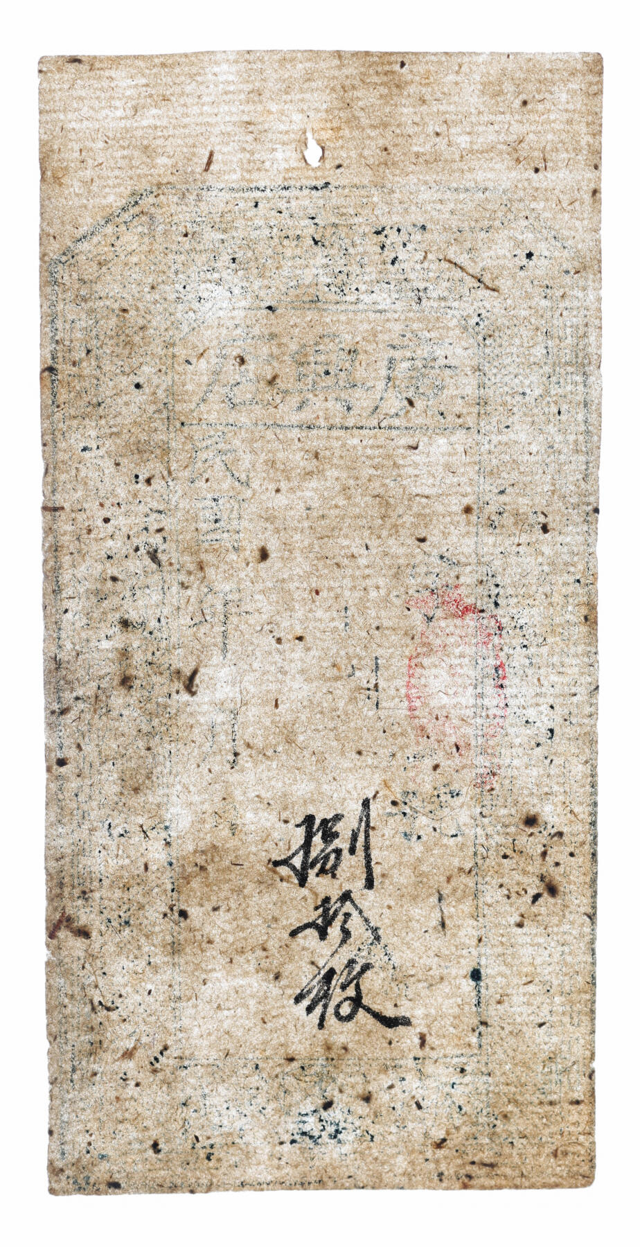 泓盛2025年秋季拍卖会 纸币 北方钱庄票共6种，详分：老北京东恒隆寄存当十现钱叁吊、万德钱店四吊；广兴店民国年捌拾枚；宽泰1832年贰百文；东冶公行1931年壹角、贰角；色彩浓郁醇厚，原汁原味，七至九八成新，敬请预览