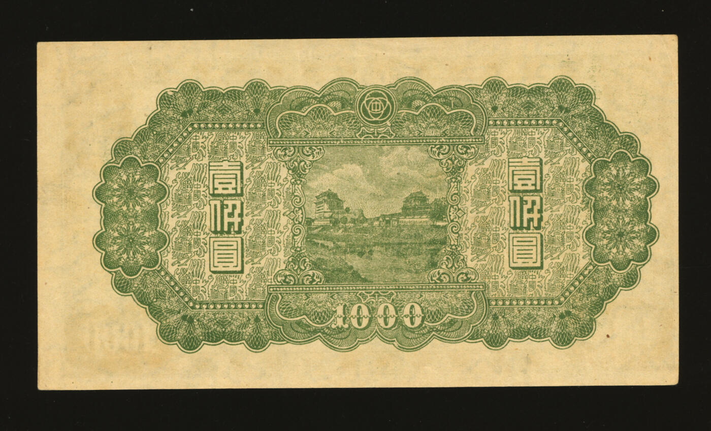 泓盛2025年秋季拍卖会 纸币 中国联合准备银行长城壹仟圆试印样本，少见，纸张硬挺白净，满版雕刻版纹理，色彩浓郁纯正，原汁原味，九八成新