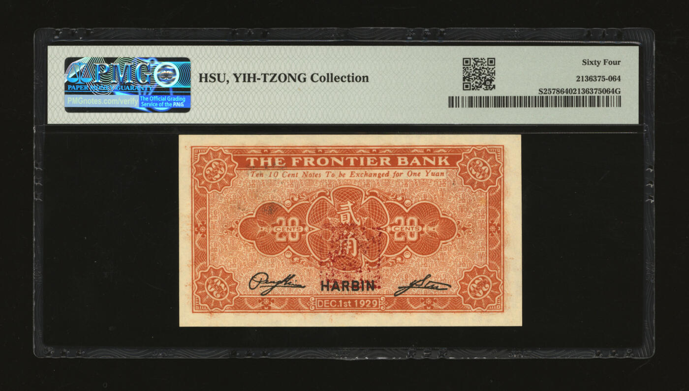 泓盛2025年秋季拍卖会 纸币 民国十八年（1929年）边业银行贰角，哈尔滨地名，加盖“监理官印”；纸张白净硬挺，纹理清晰，色彩浓郁醇厚，全新（仅7枚之冠军分，PMG-64/2136375-064）