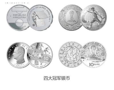 康怡轩钱币【世界投资币专场】第251022期  - 2018年俄罗斯FIFA世界杯四大冠军国纪念银币套装