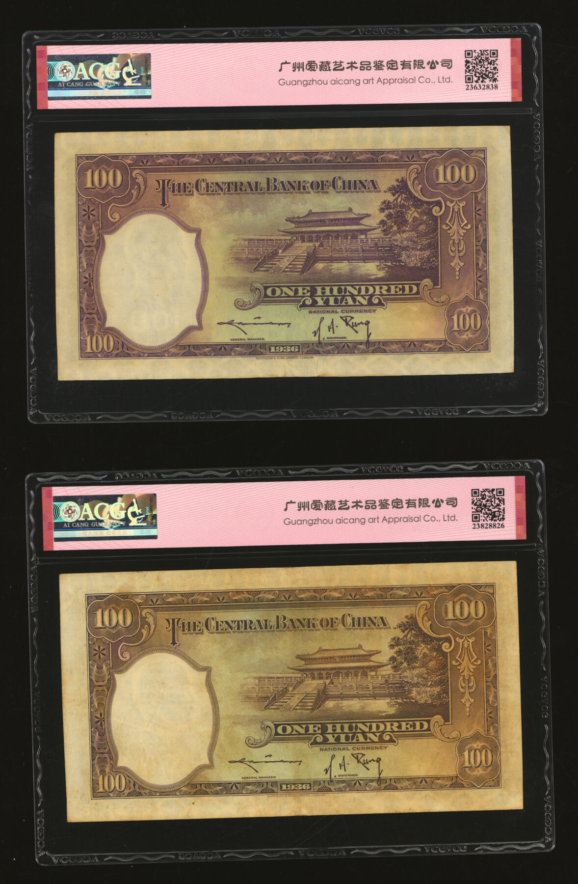 泓盛2025年秋季拍卖会 纸币 民国二十五年（1936年）中央银行华德路版壹百圆共14枚，均为不同种类趣味号，纹理清晰，色彩浓郁醇厚，原汁原味，八五至九五成新