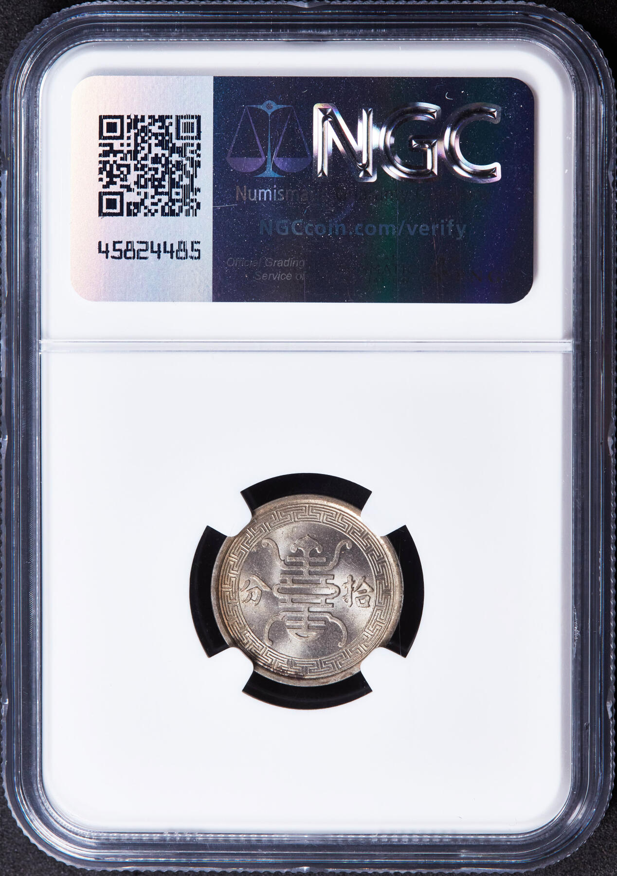 【俄甄集藏】2025年(044)11-12星期三晚 19:30 全场包邮 中华民国1940年民国29年汪伪政府华兴银行10分镍币，NGC MS65，黄油彩转光品相，第三名