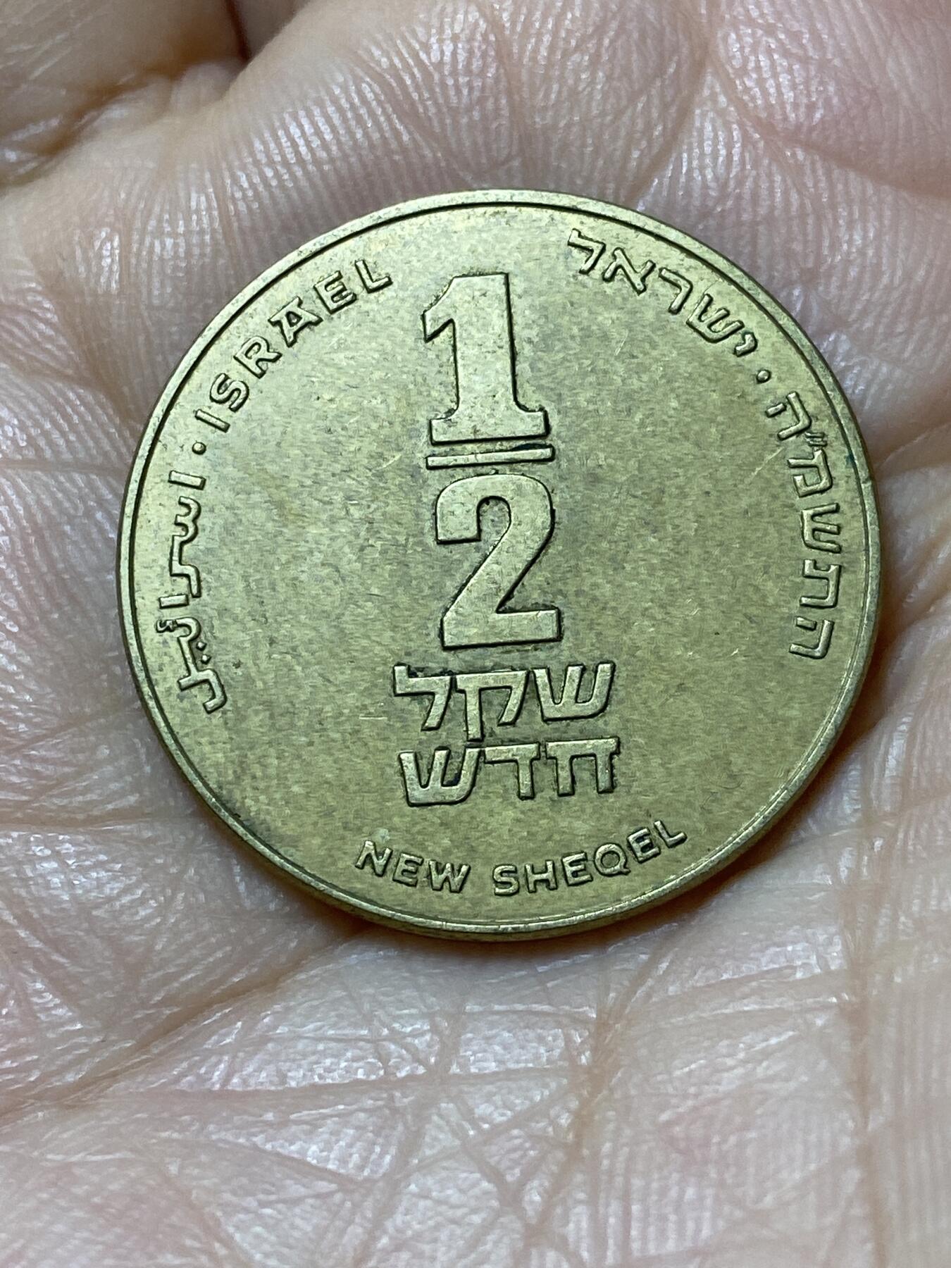 2025年第一百一十一场(总第一百三十七场）外国好品散币(免佣金) 以色列🇮🇱1/2谢克尔