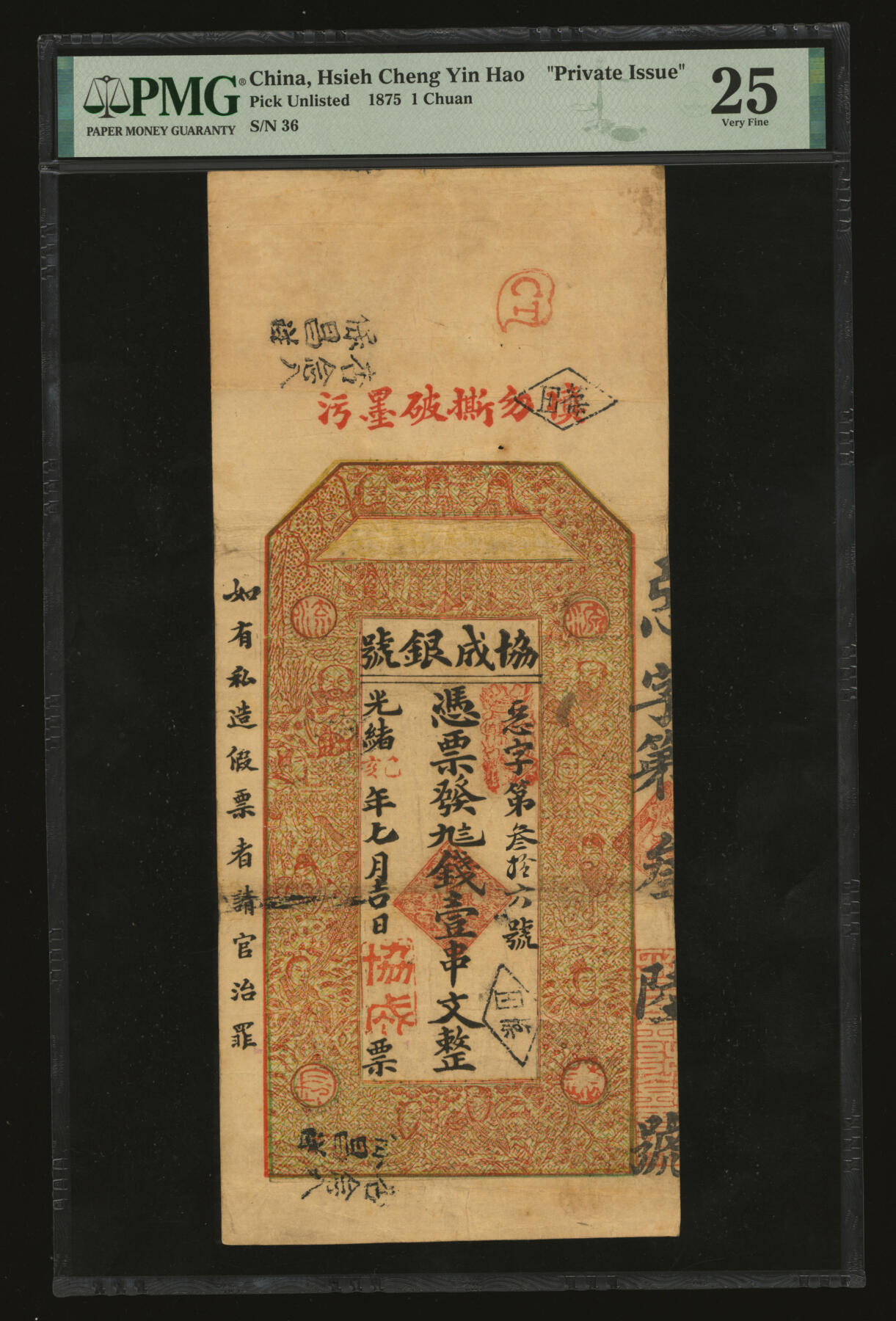 泓盛2025年秋季拍卖会 纸币 光绪己亥年（1899年）协成银号·九〨钱壹串文，上印“福禄寿三星·八仙·和合二仙”，背印王羲之《兰亭集序》文，该号址设汉口张美之巷河街（今民生路），为江汉关代收税款及外埠股款之“官银号”之一，亦有铸造江汉关银锭，目前仅见，堪称清代官银号纸币之稀世罕品；此钞采传统中国钱票风格，图案吉祥美观，色彩浓郁纯正，原汁原味，可遇不可求，资深藏家出品，八五成新（低评，PMG-25/2212856-003）