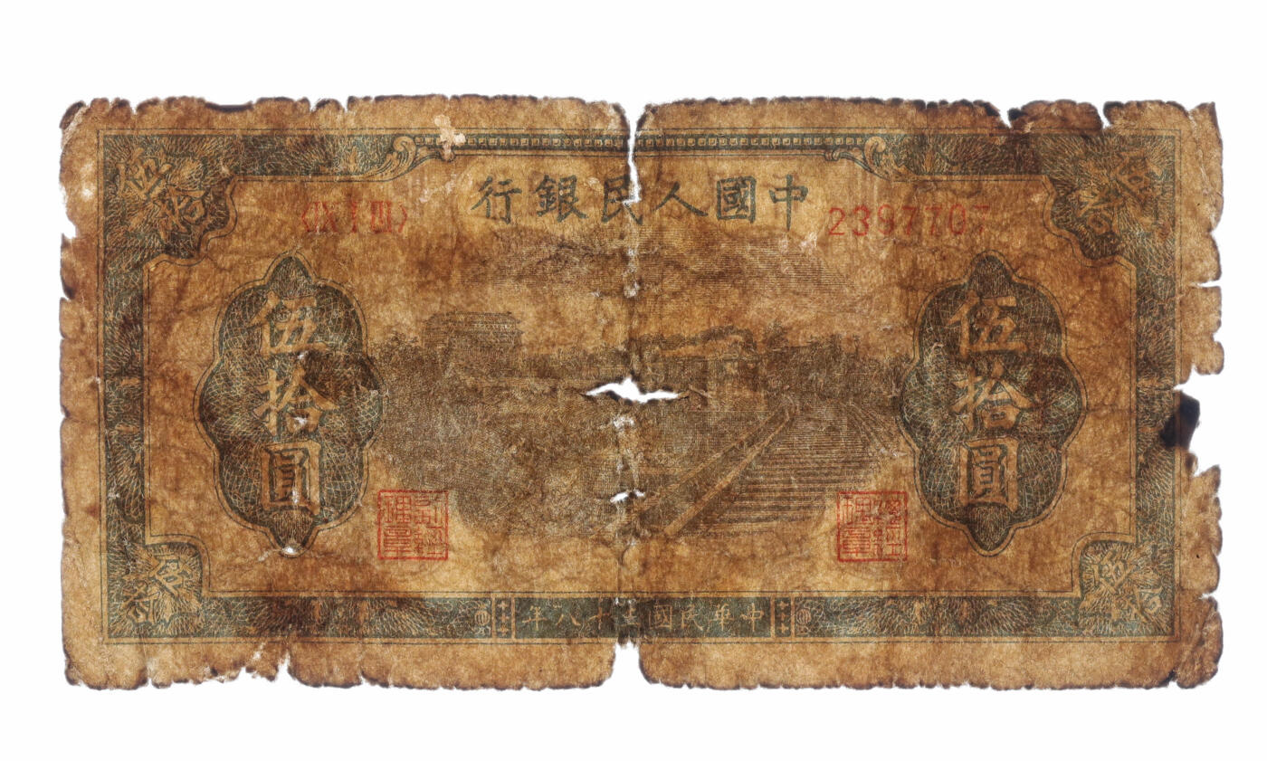 泓盛2025年秋季拍卖会 纸币 第一版人民币“铁路”伍拾圆，色彩浓郁醇厚，原汁原味，六成新