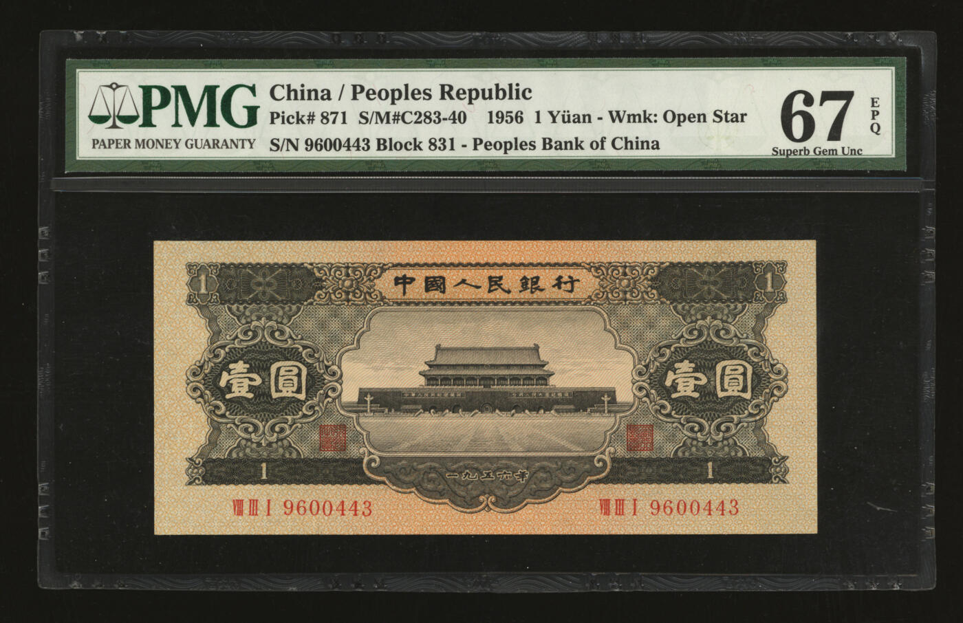 泓盛2025年秋季拍卖会 纸币 第二版人民币1956年黑壹圆，纸张硬挺，色彩明丽，九八成新（季军分，PMG-67EPQ/7021728-033）