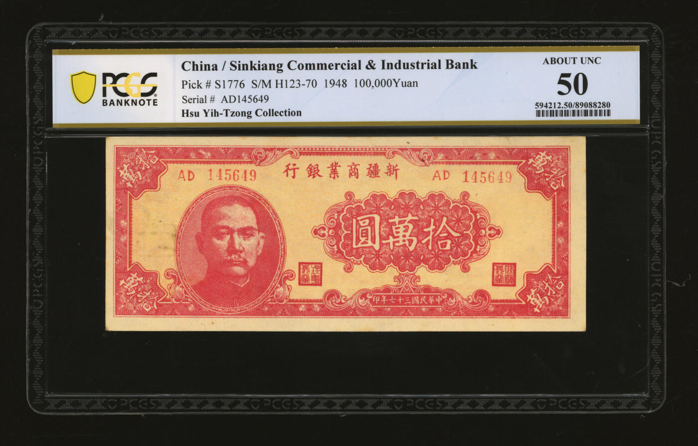 泓盛2025年秋季拍卖会 纸币 民国三十七年（1948年）新疆商业银行拾万圆，贾尼木汗签名，纸张硬挺厚实，凹凸明显，色彩浓艳纯正，原汁原味，九成新（PCGS-50/89088280）