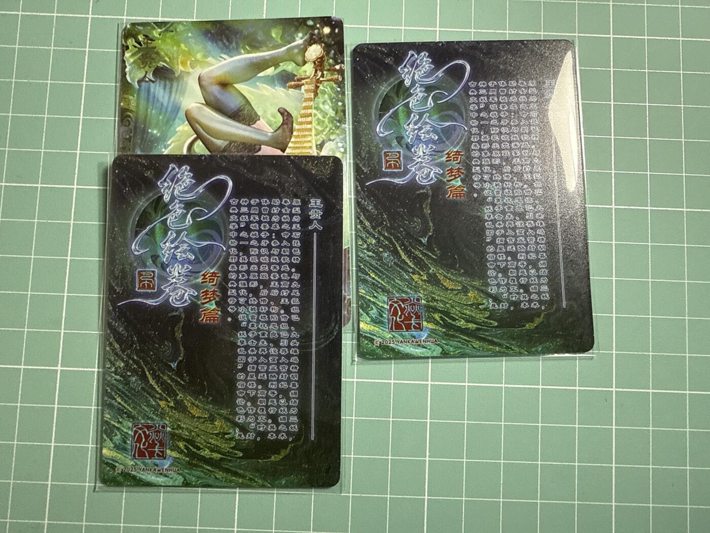 卡牌发烧友第19期，随单带裸卡，进群享包邮（持续收拍品，每周六晚23:50截拍，焱卡文化，范特卡，琳琅卡藏，国潮卡牌专场） 焱卡文化 绝色绘卷 王贵人 普卡 一套