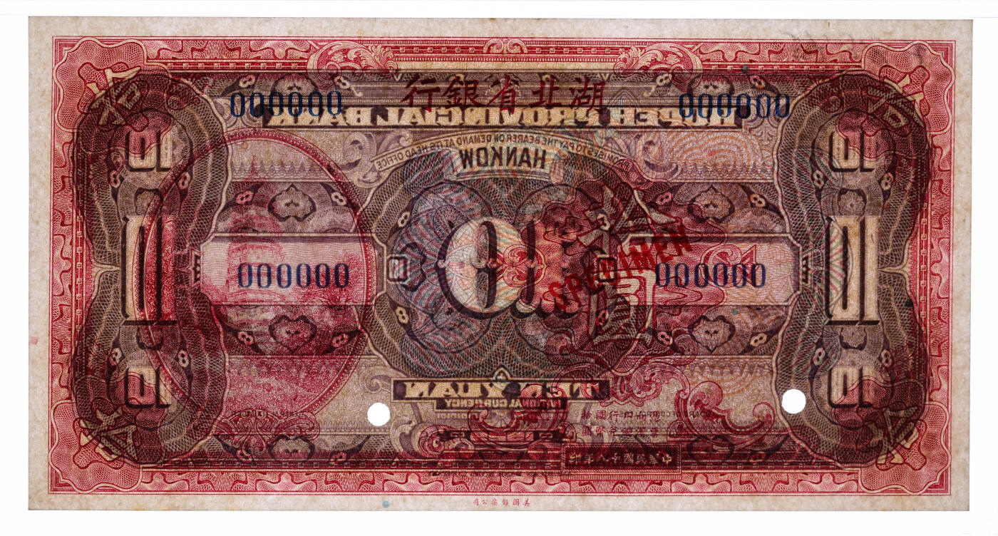 泓盛2025年秋季拍卖会 纸币 民国十八年（1929年）湖北省银行拾圆样本，少见，纸张白净硬挺，纹理清晰，凹凸强烈，色彩浓郁醇厚，全新（低评，仅5枚之季军分、更高分仅4枚，PMG-65EPQ/2136380-017）