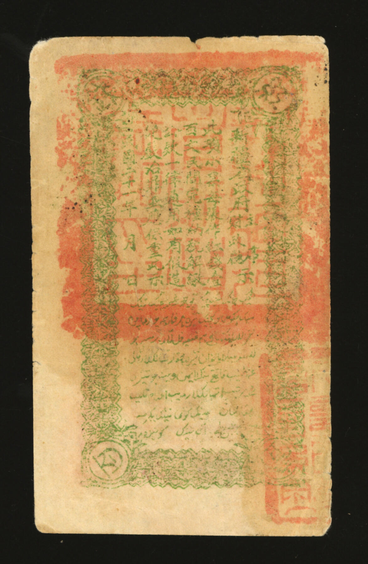 泓盛2025年秋季拍卖会 纸币 民国二十一年（1932年）新疆财政厅库官票红钱银壹百文，谢字0999之圆圆豹子吉祥号，新疆纸币如此号码凤毛麟角，十分罕见，色彩浓郁醇厚，原汁原味，八成新