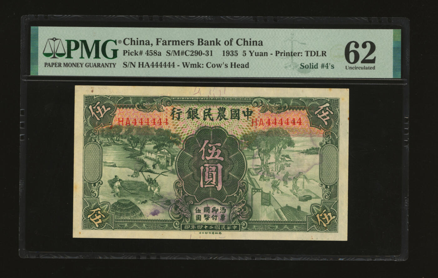 泓盛2025年秋季拍卖会 纸币 民国二十四年（1935年）中国农民银行德纳罗版伍圆，双字轨，叶琢堂·陈淮钟签名，“444444”之通天号，罕见，纸张硬挺，纹理清晰，色彩浓郁醇厚，原汁原味，九八成新（PMG-62/2323526-054）