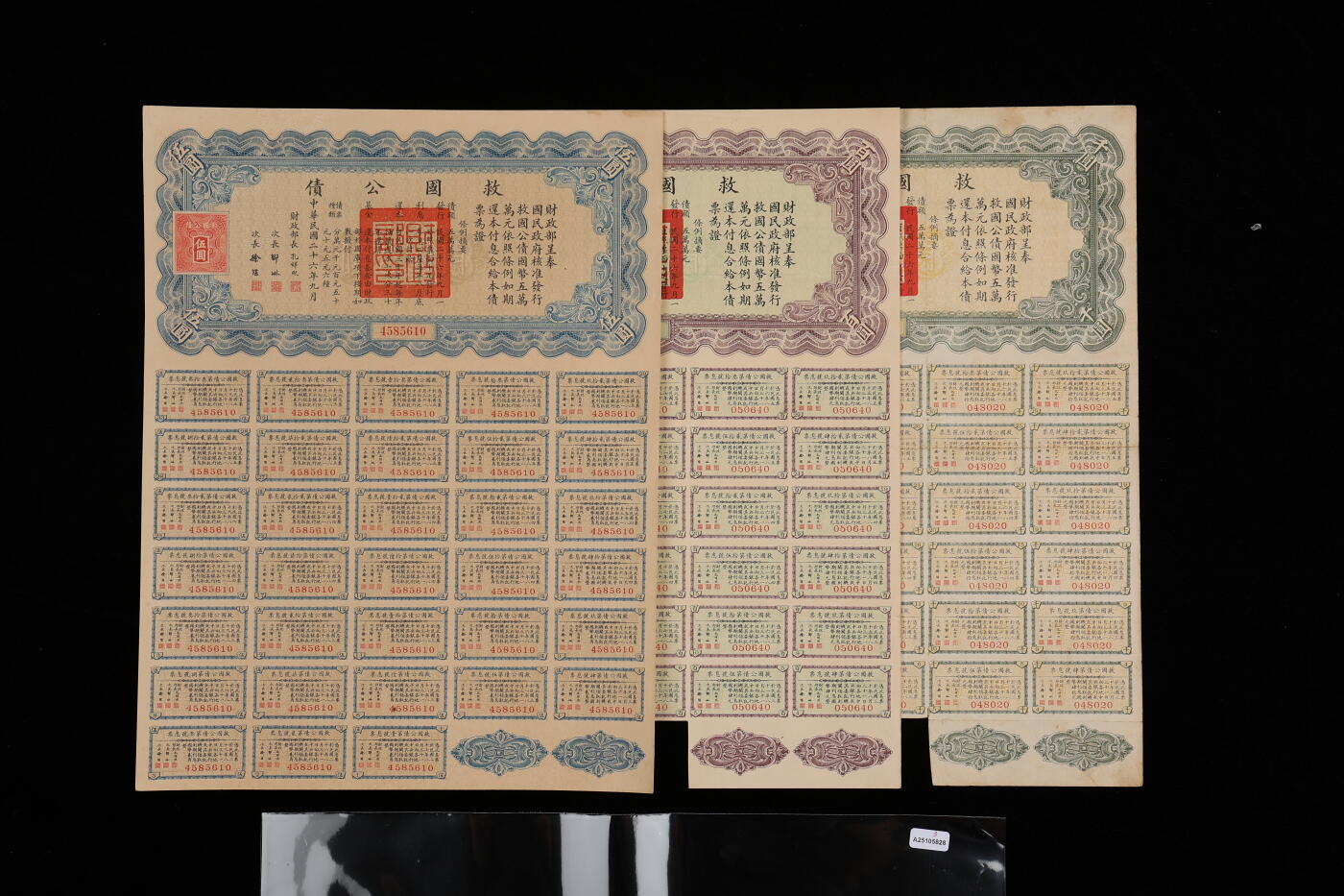 泓盛2025年秋季拍卖会 纸币 民国二十六年（1937年）救国公债伍圆、百圆、千圆共3枚不同，均附带息票，近九成新