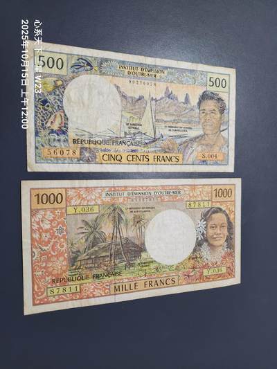 10月17号晚上8点 外国纸币自动截拍第44场 - 法属太平洋1985-1996年  500法郎 1000法郎 一对原票