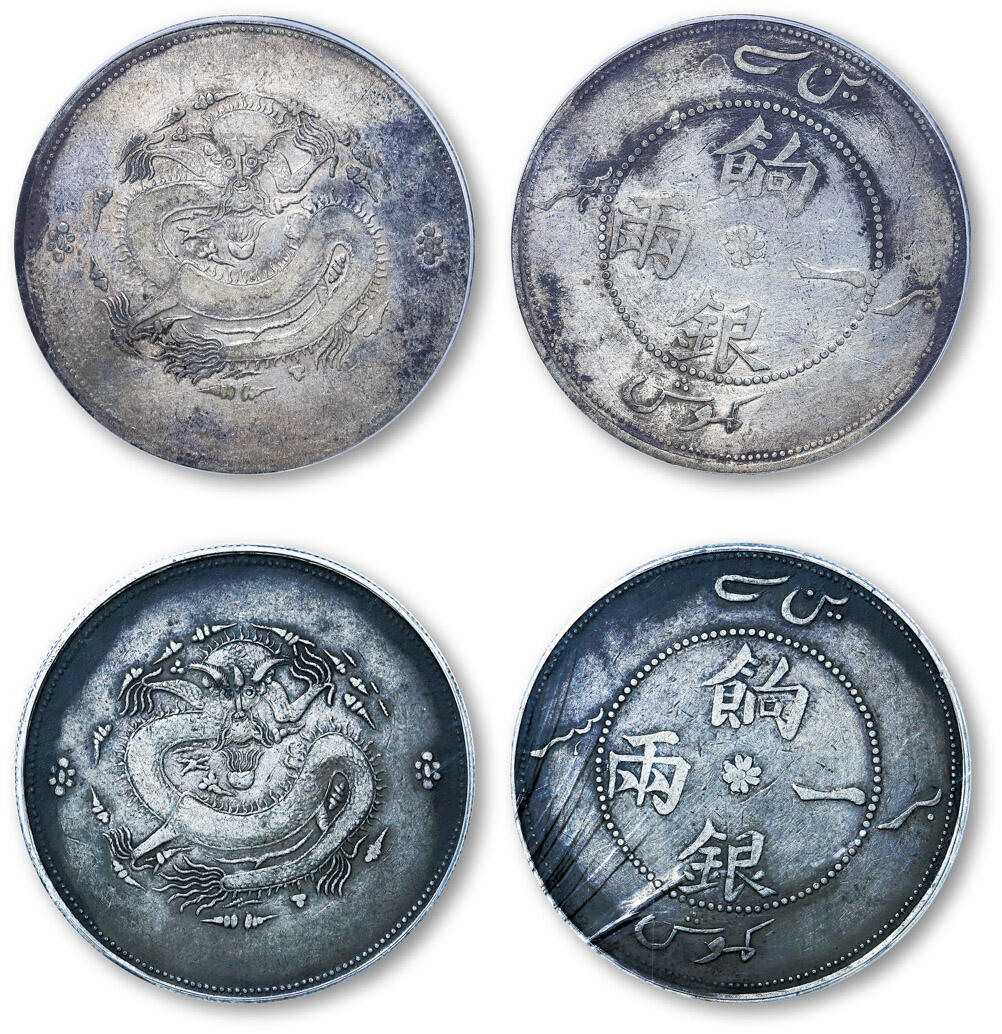 德泉缘2025年北京秋季拍卖会 新疆饷银一两银币一组二枚 PCGS/GBCA VF92/AU50 89472304/1212706611