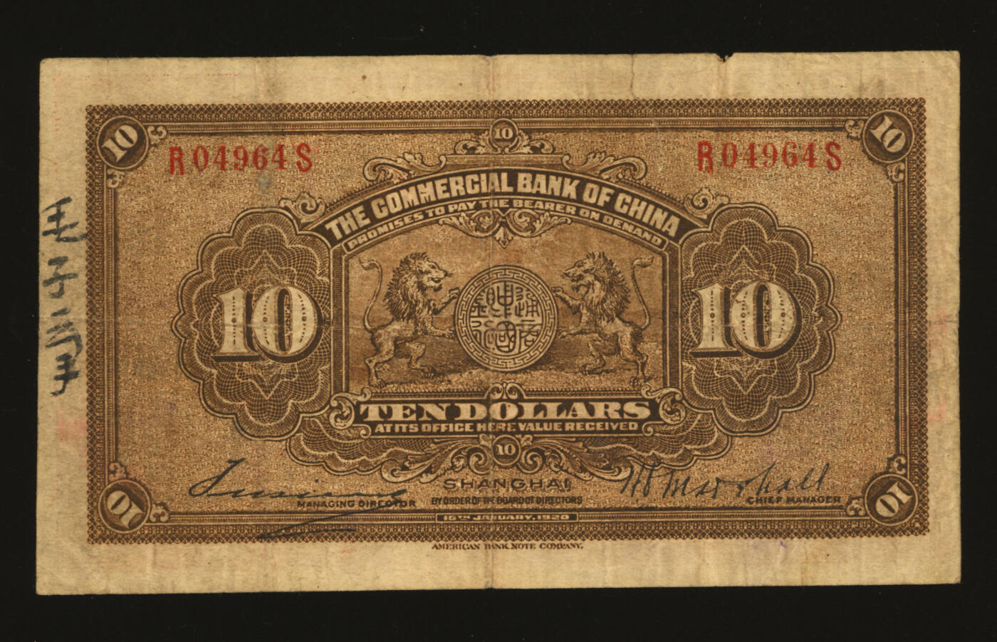 泓盛2025年秋季拍卖会 纸币 民国九年（1920年）中国通商银行红色拾圆，老假票，色彩浓郁，七五成新