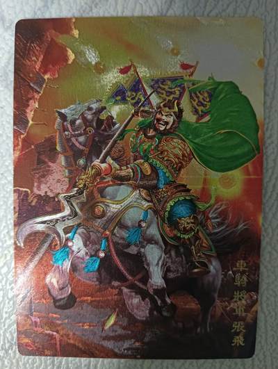 花开卡拍第43期（10月19号周日截拍，品控勿拍!!!拍品不寄存，运费5元，自制卡难免瑕疵，可能存在轻微撞角爆边等出厂瑕疵，品控介意勿拍！） - 奇点 奇点卡牌 盲包卡 冷烫粗闪 五虎将张飞