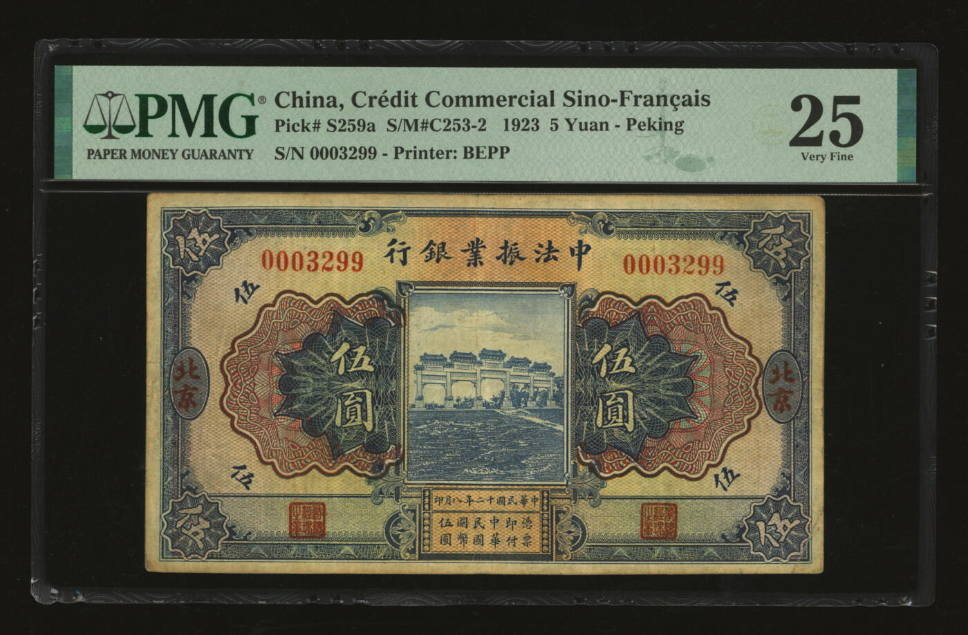 泓盛2025年秋季拍卖会 纸币 民国十二年（1923年）中法振业银行伍圆，北京地名，少见，纸张厚实，纹理清晰，色彩浓郁醇厚，原汁原味，已属难得之较佳品相，八成新（唯一季军分、更高分仅4枚，PMG-25/2323520-008）